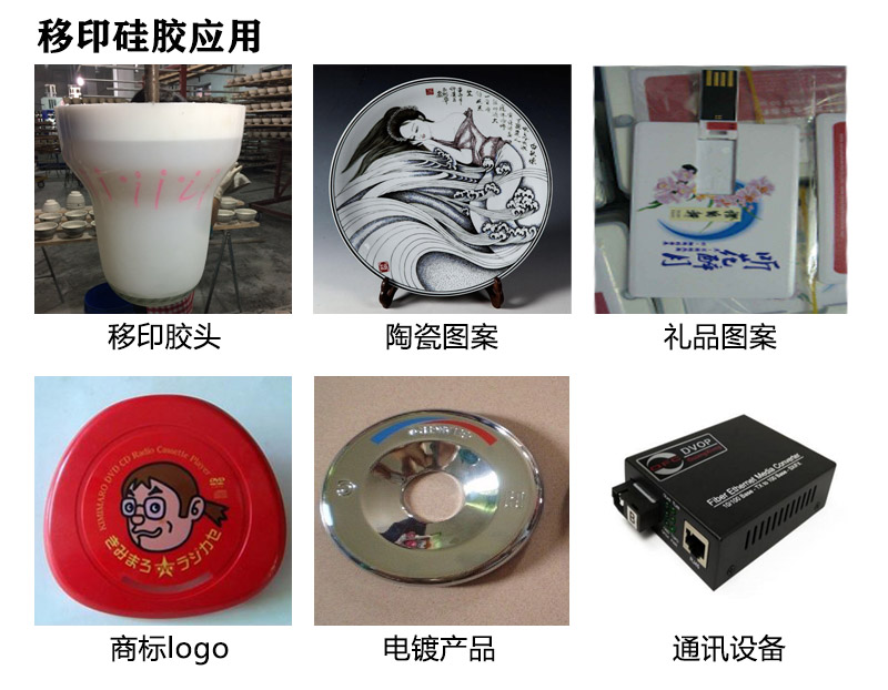 移印硅膠制作 移印硅膠制作