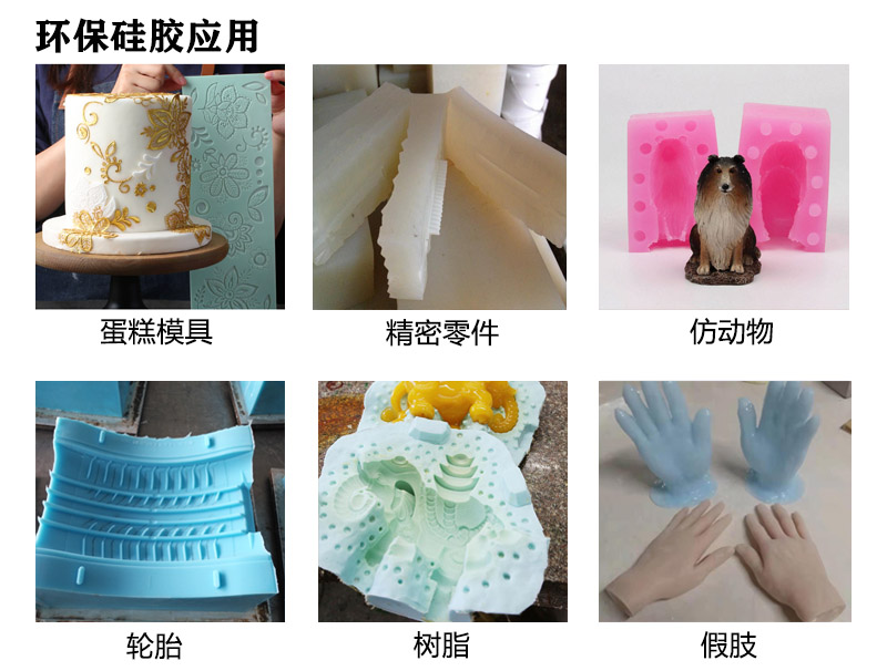 環(huán)保硅膠應(yīng)用 環(huán)保硅膠應(yīng)用