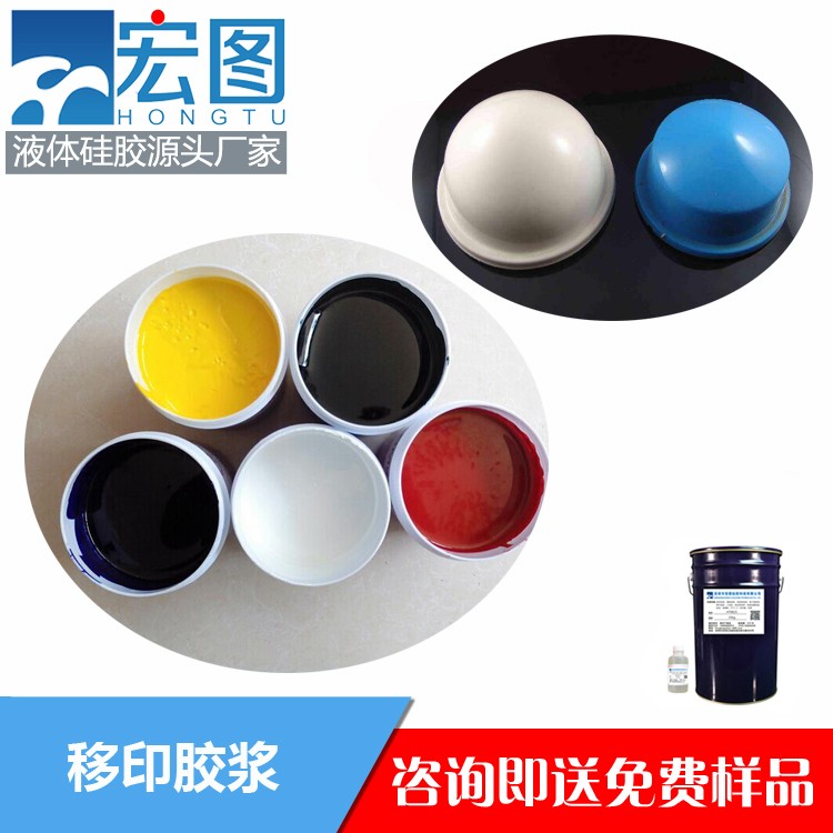 宏圖移印硅膠漿高效印刷，清晰細膩